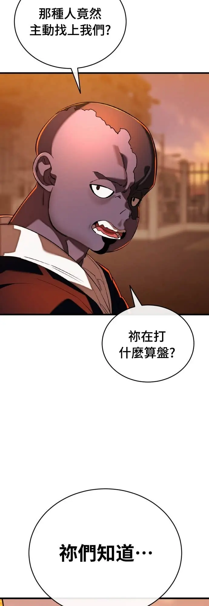 漫画《阎罗降临》第114话第99张图