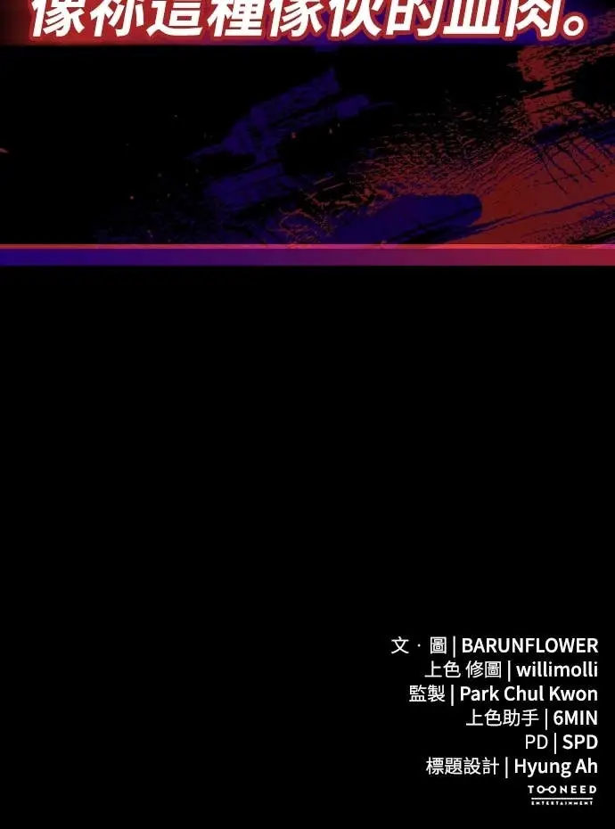 漫画《阎罗降临》第115话第113张图