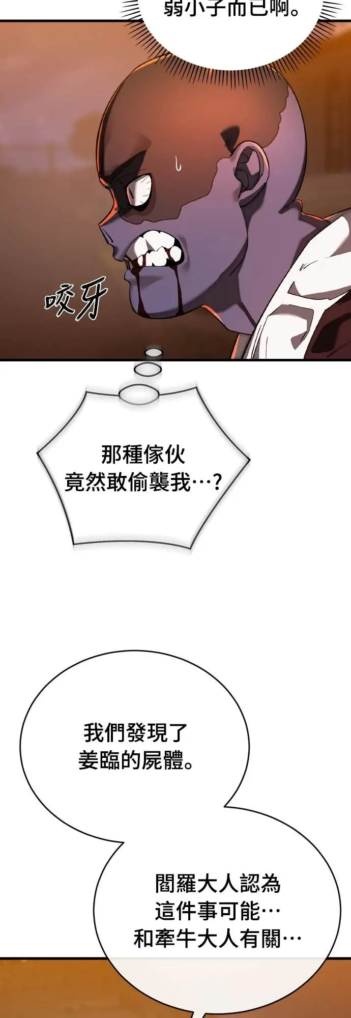 漫画《阎罗降临》第115话第13张图
