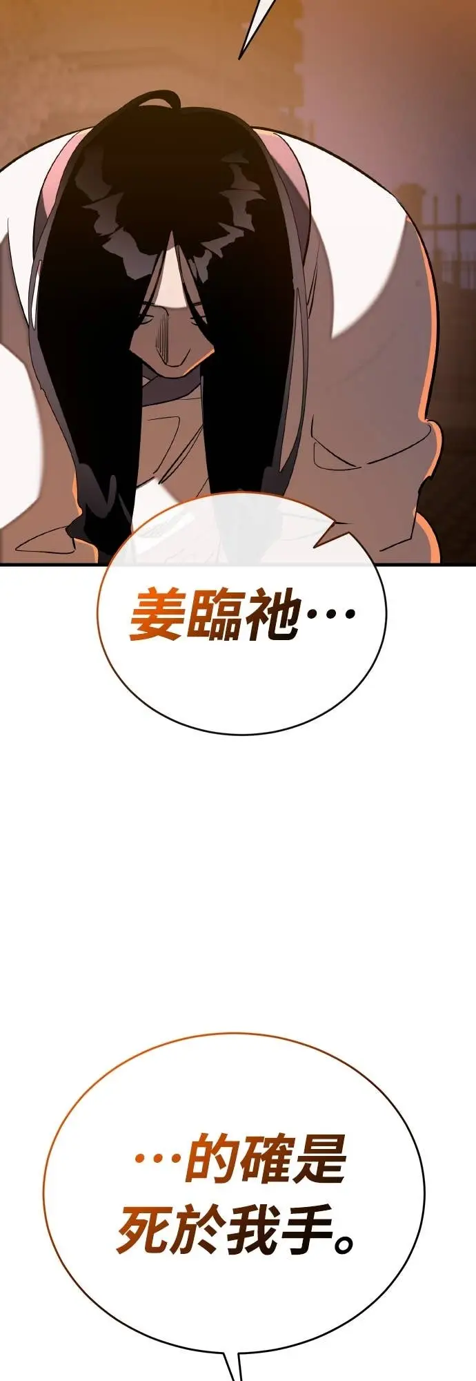 漫画《阎罗降临》第115话第14张图