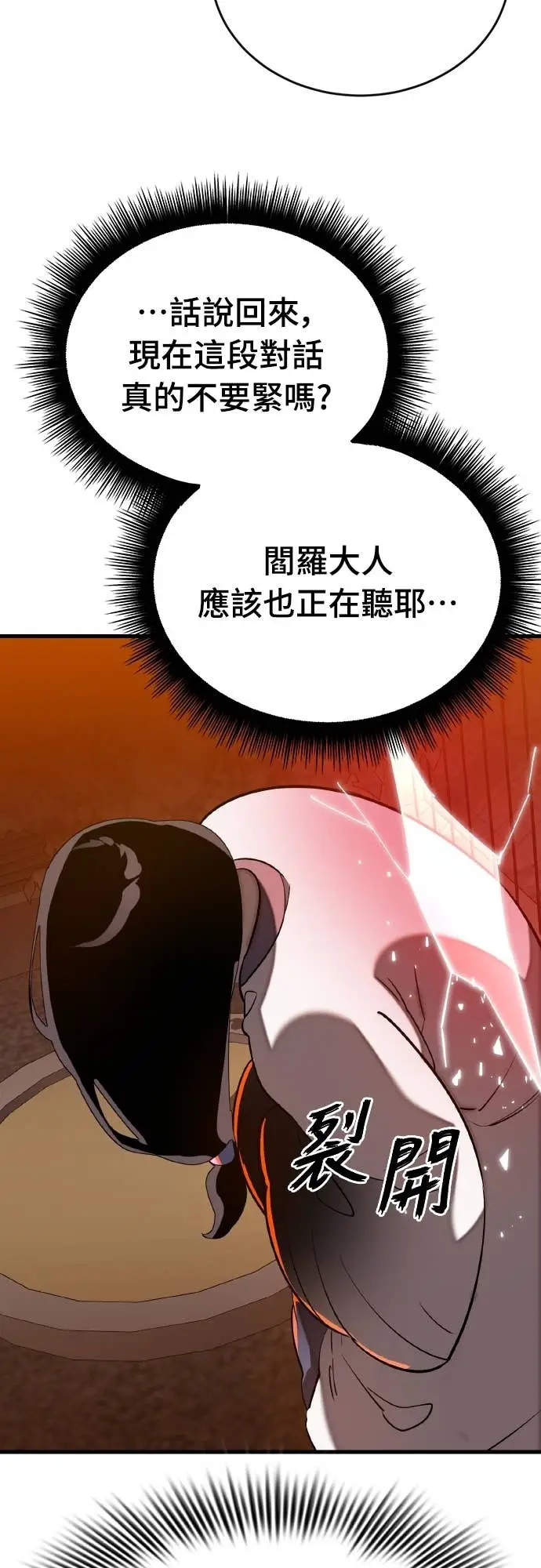 漫画《阎罗降临》第115话第20张图