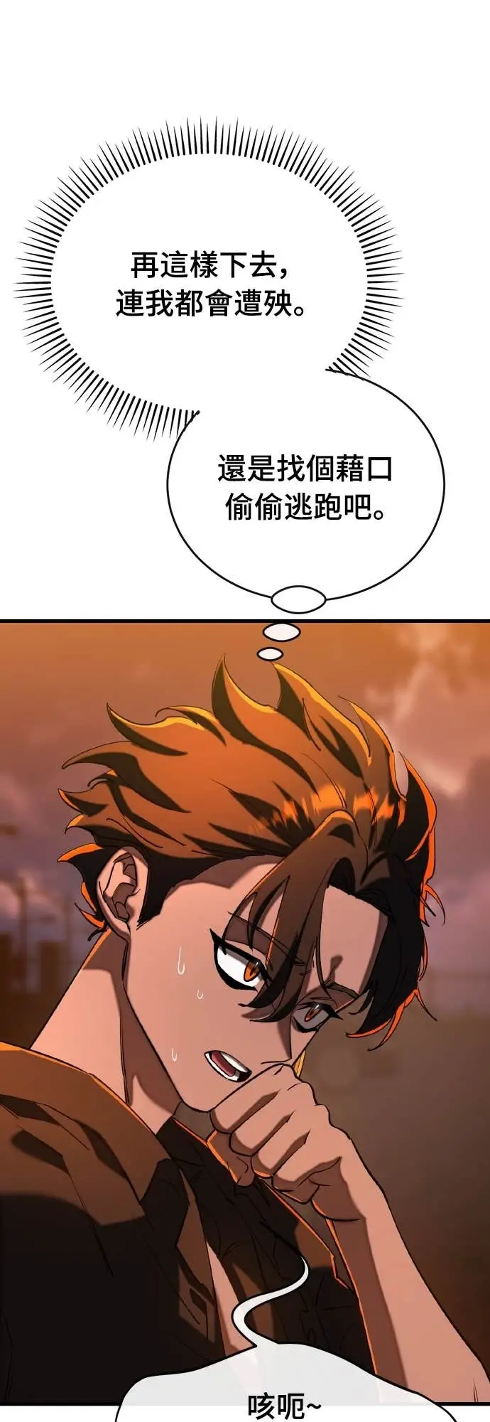漫画《阎罗降临》第115话第22张图