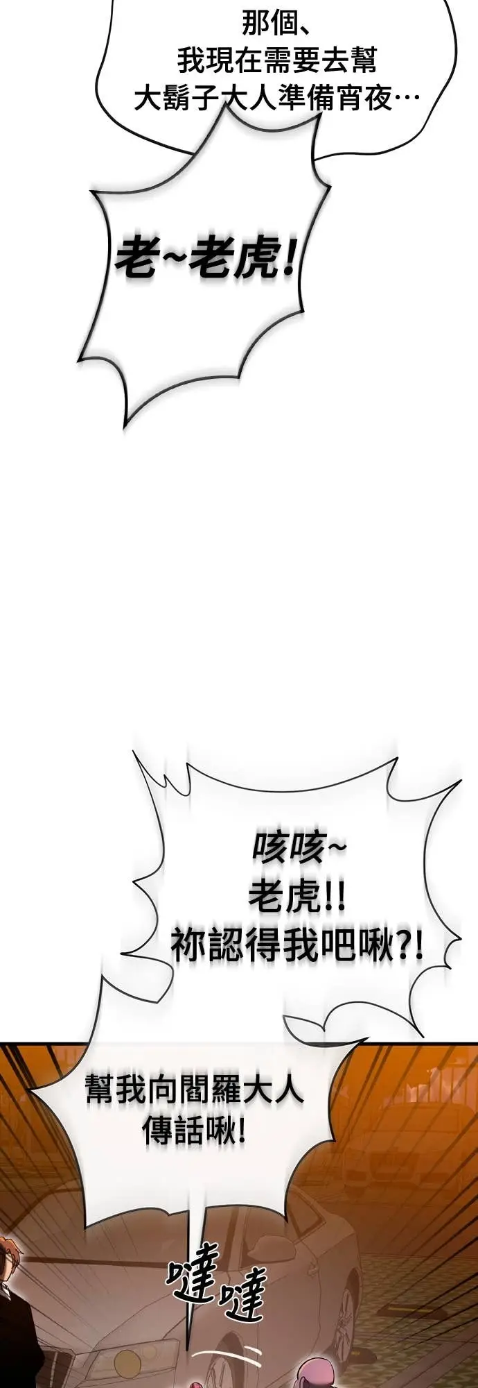 漫画《阎罗降临》第115话第23张图