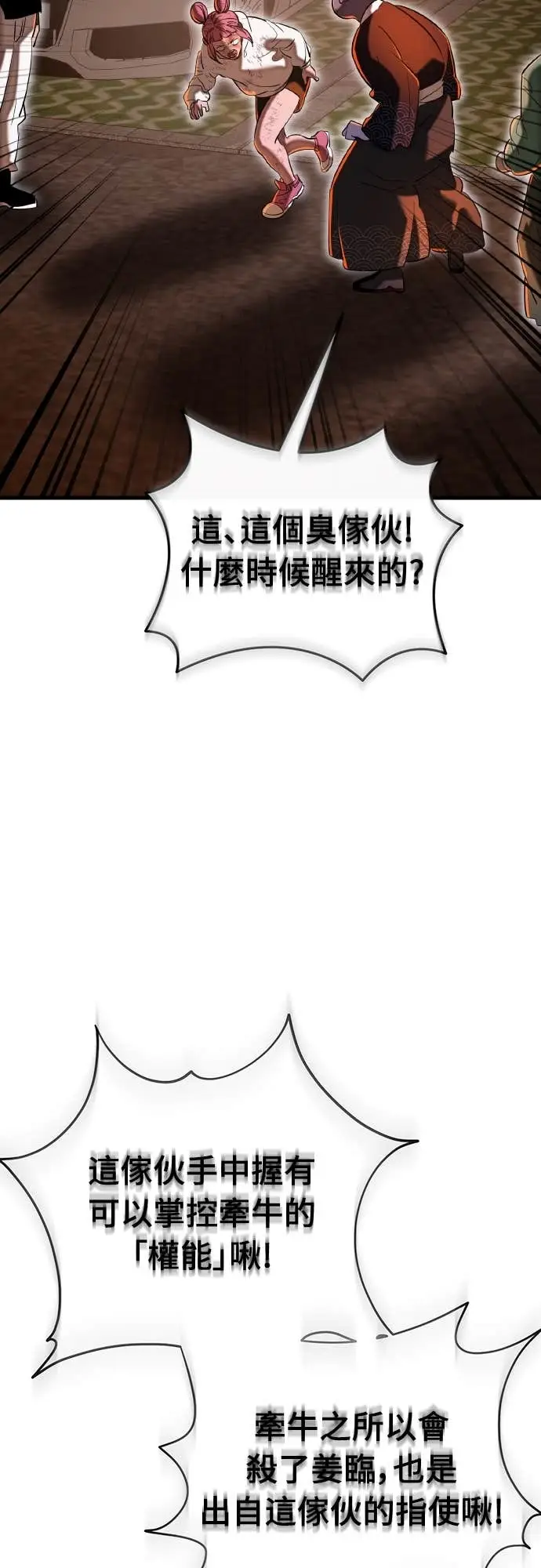 漫画《阎罗降临》第115话第24张图