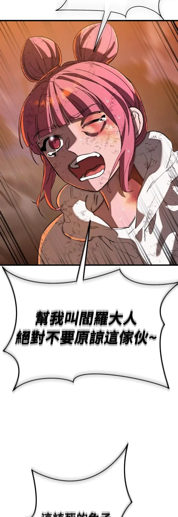 漫画《阎罗降临》第115话第25张图