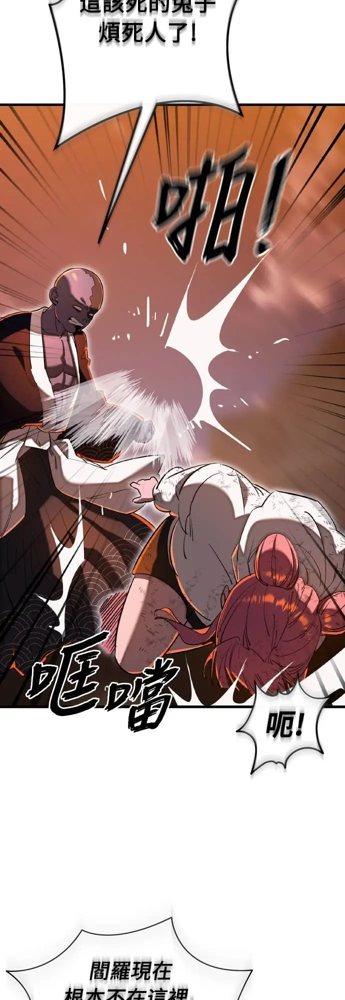漫画《阎罗降临》第115话第26张图