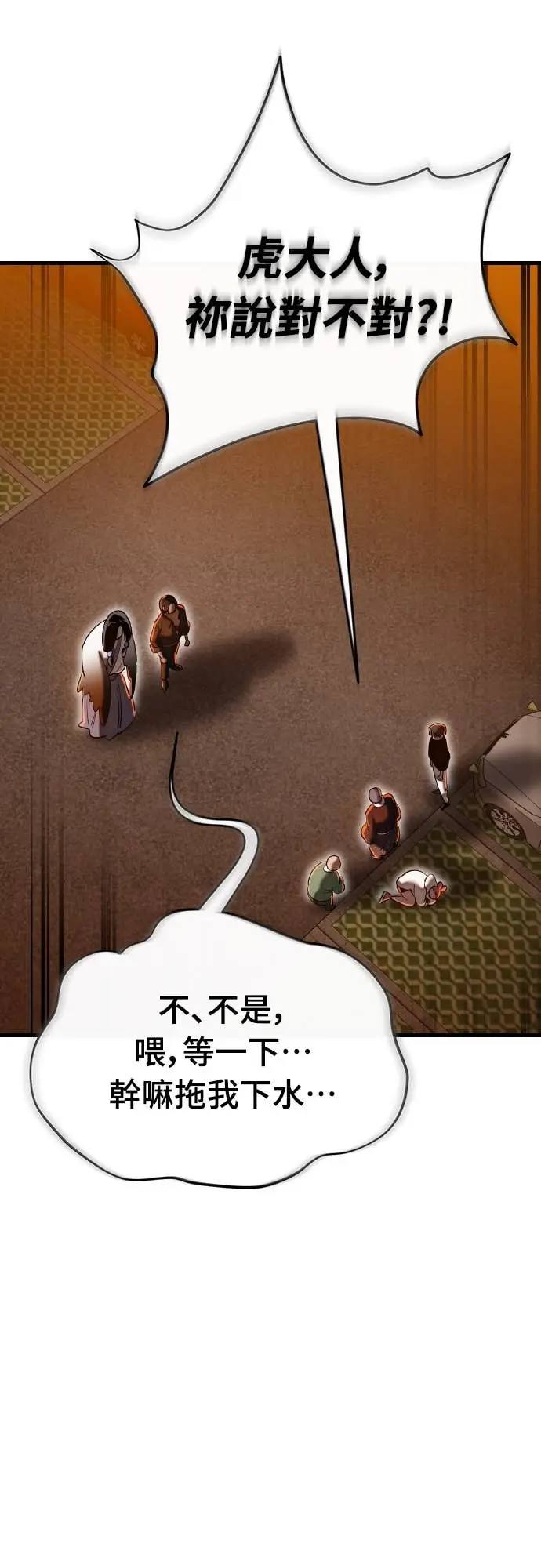 漫画《阎罗降临》第115话第29张图