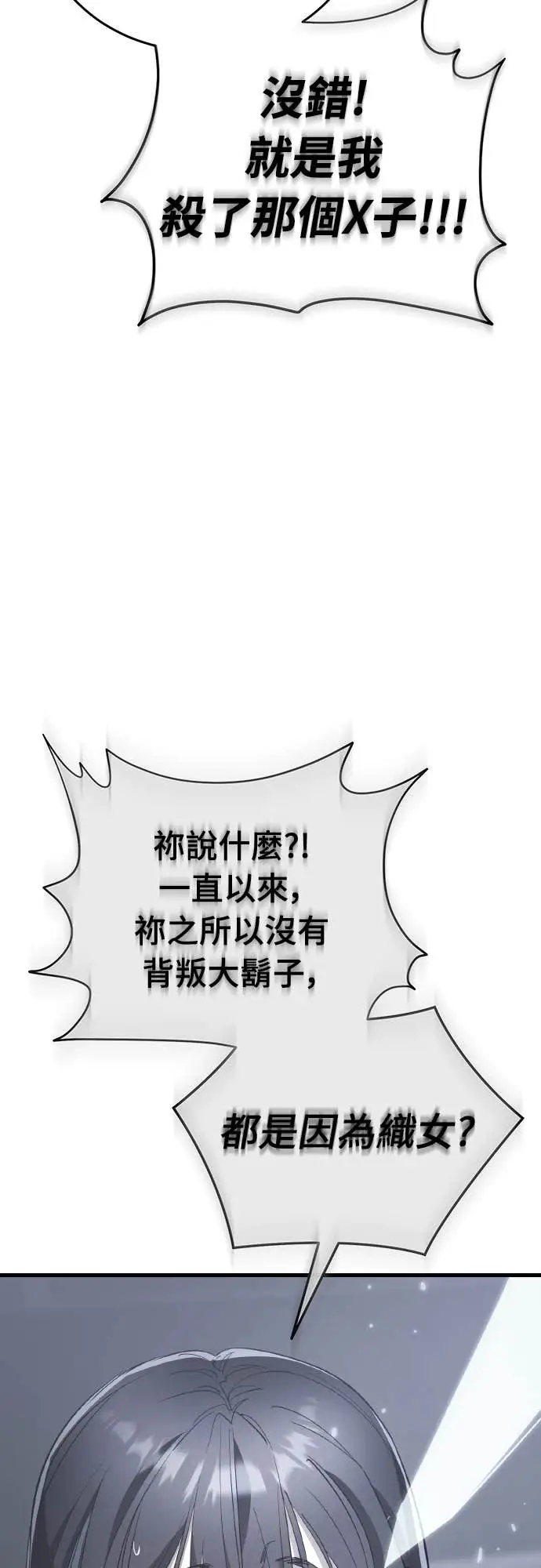 漫画《阎罗降临》第115话第66张图