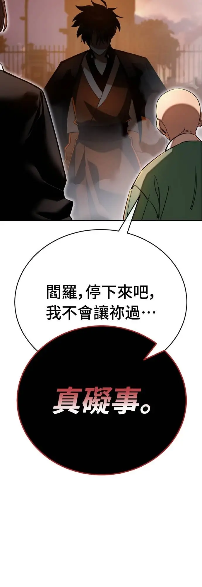漫画《阎罗降临》第115话第68张图