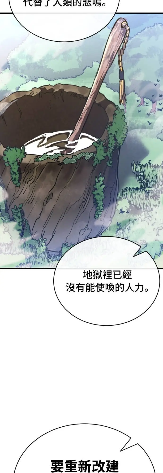 漫画《阎罗降临》第115话第77张图