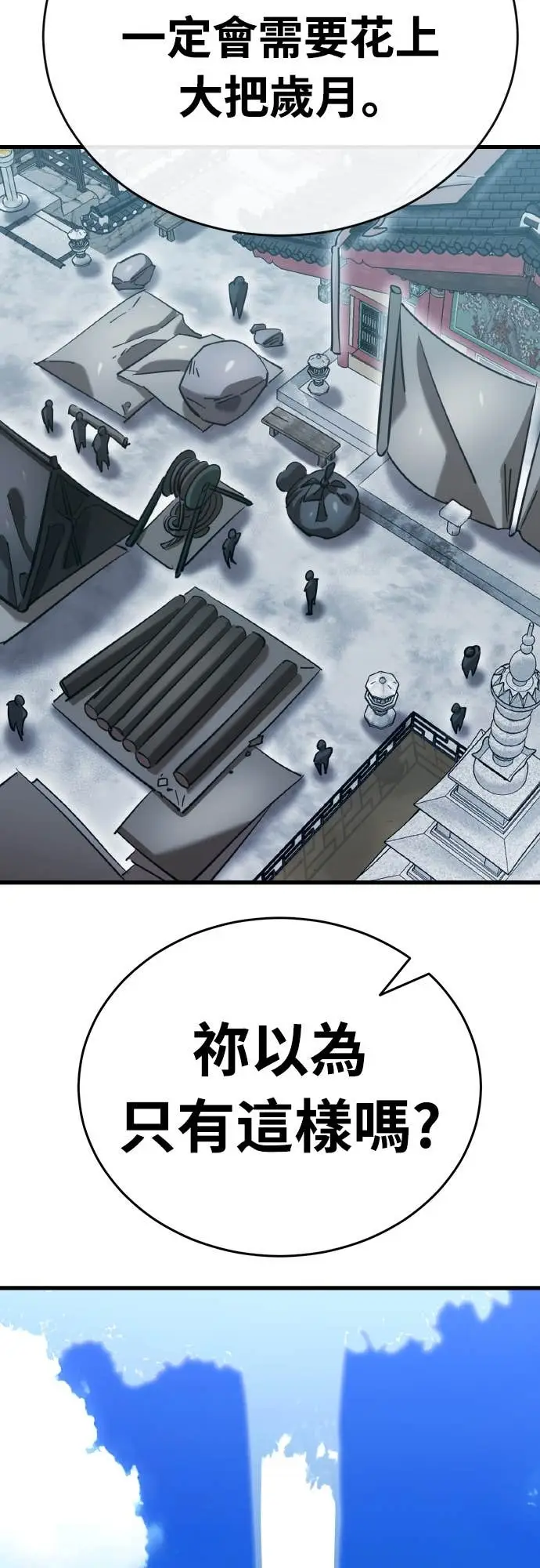 漫画《阎罗降临》第115话第78张图