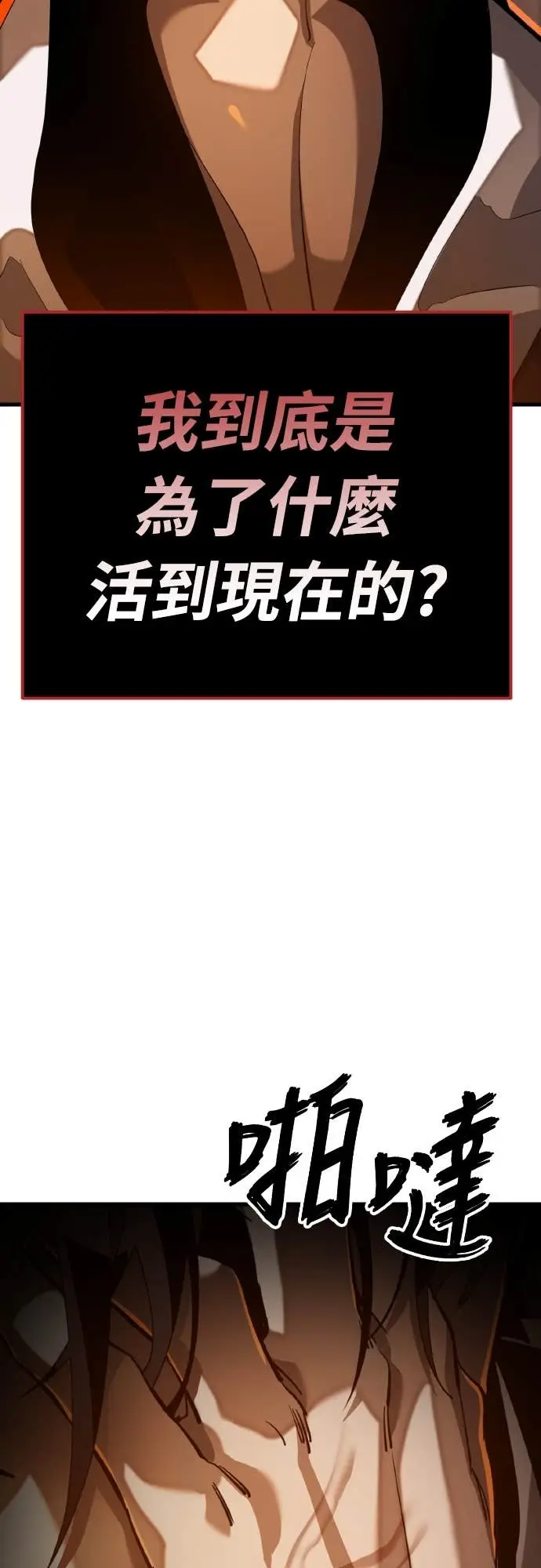漫画《阎罗降临》第115话第84张图