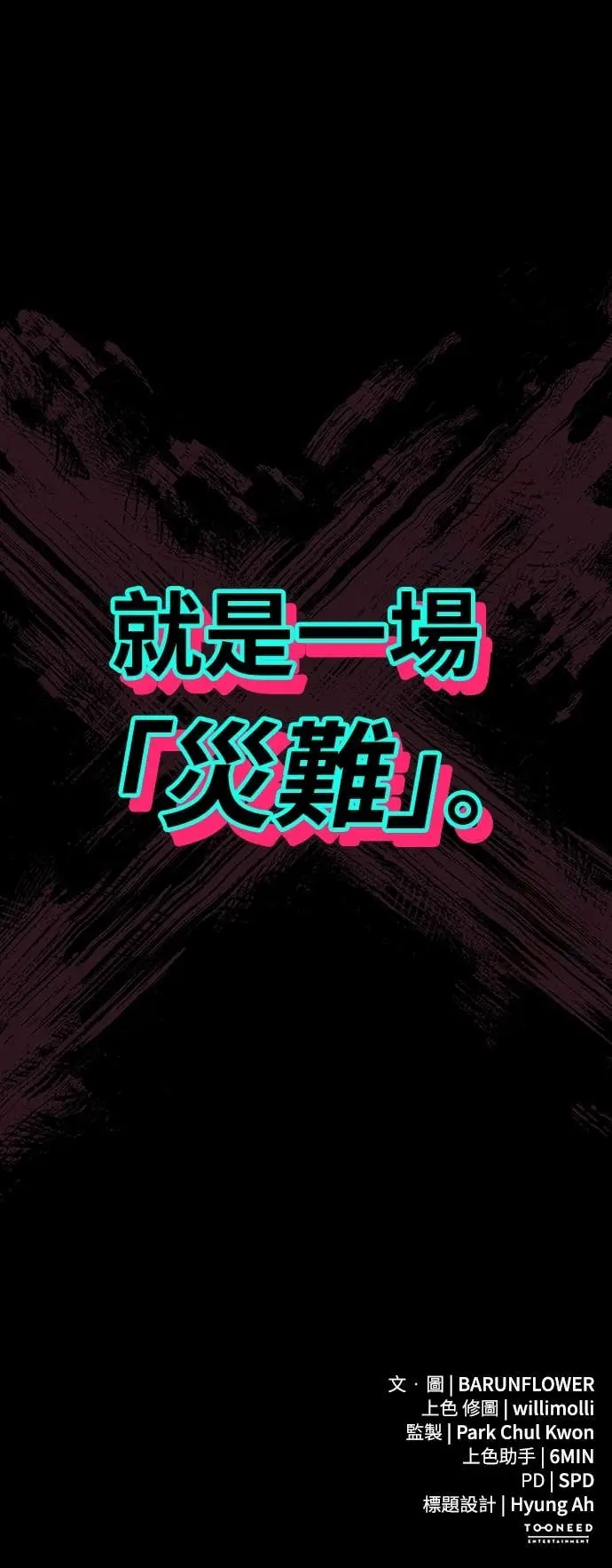 漫画《阎罗降临》第116话第103张图
