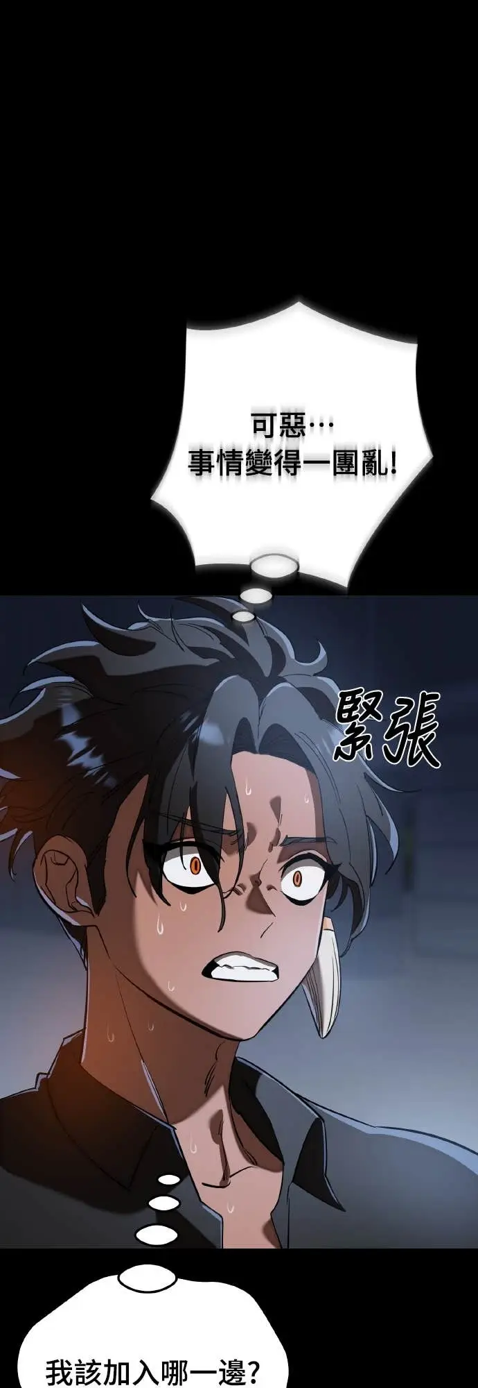 漫画《阎罗降临》第116话第22张图