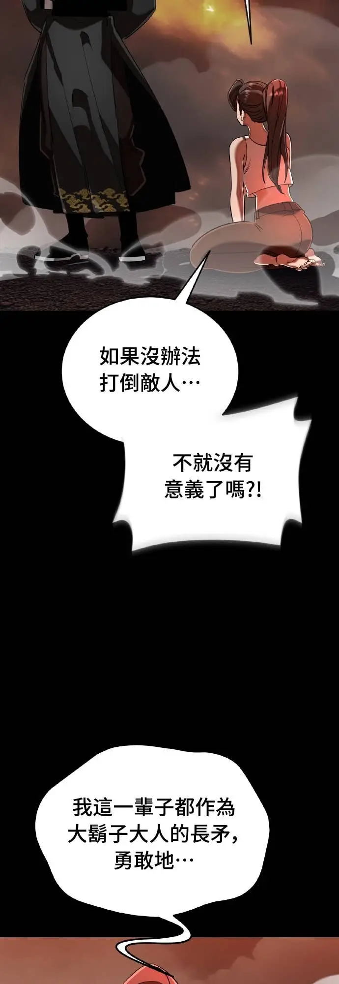 漫画《阎罗降临》第116话第42张图