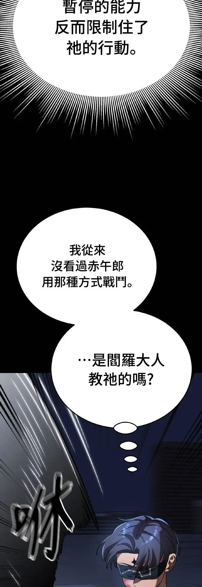 漫画《阎罗降临》第116话第55张图