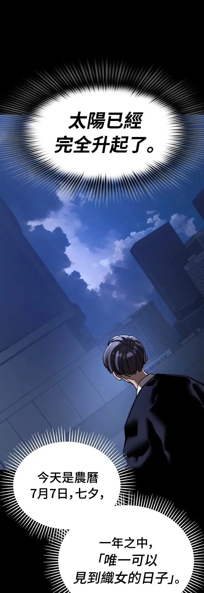 漫画《阎罗降临》第116话第61张图
