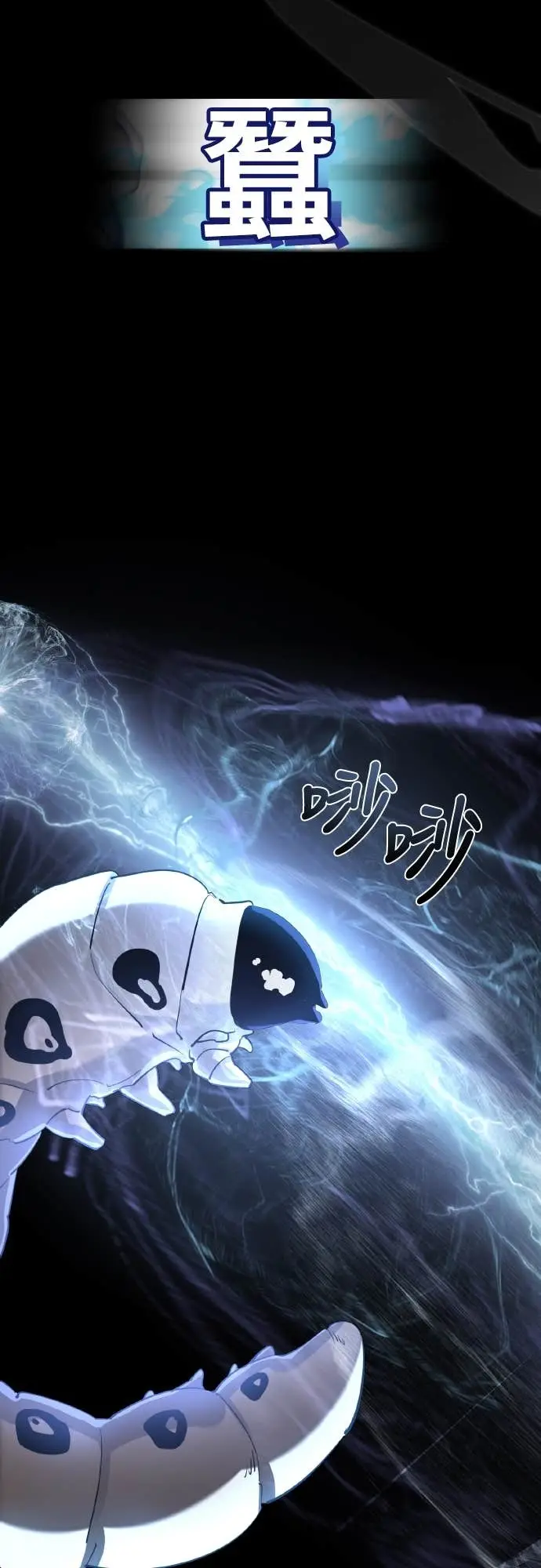 漫画《阎罗降临》第116话第68张图