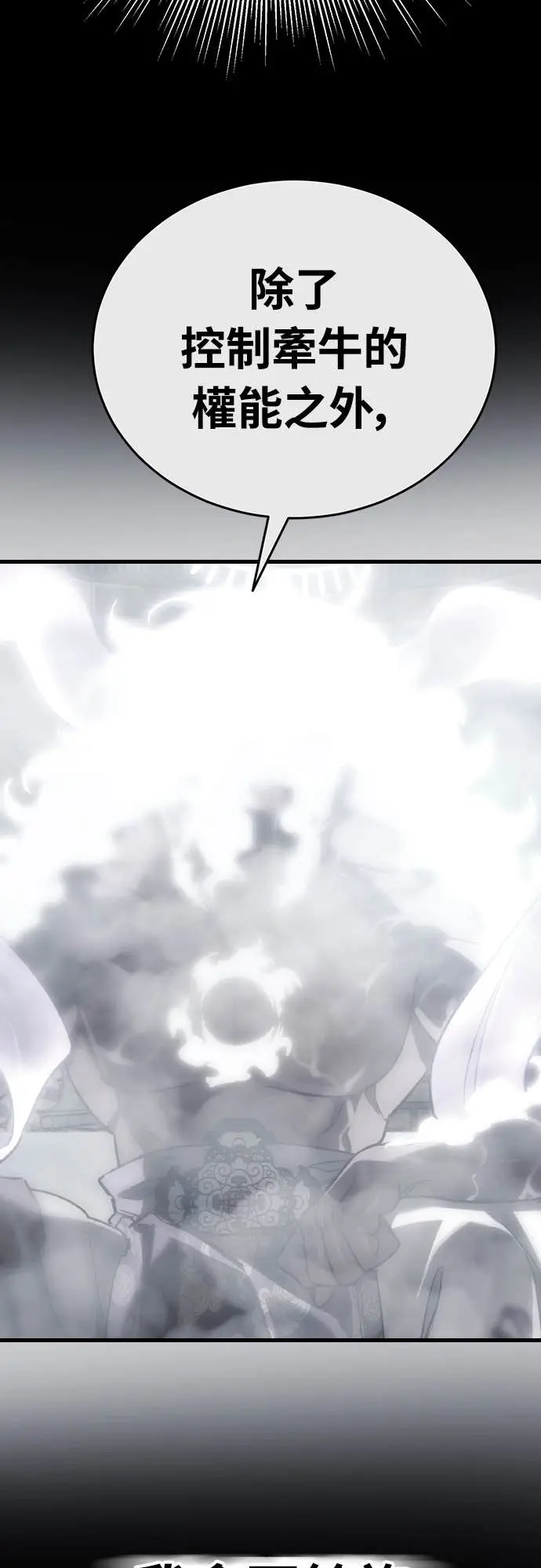 漫画《阎罗降临》第116话第79张图