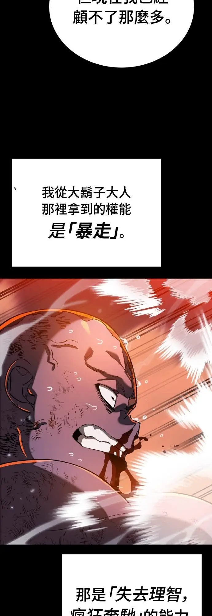 漫画《阎罗降临》第116话第83张图