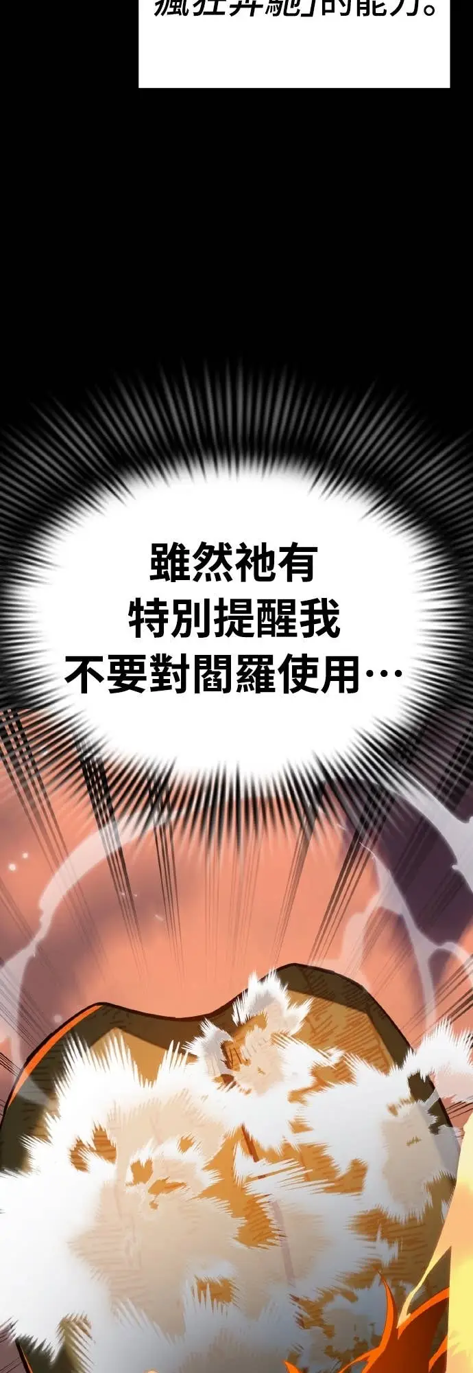 漫画《阎罗降临》第116话第84张图