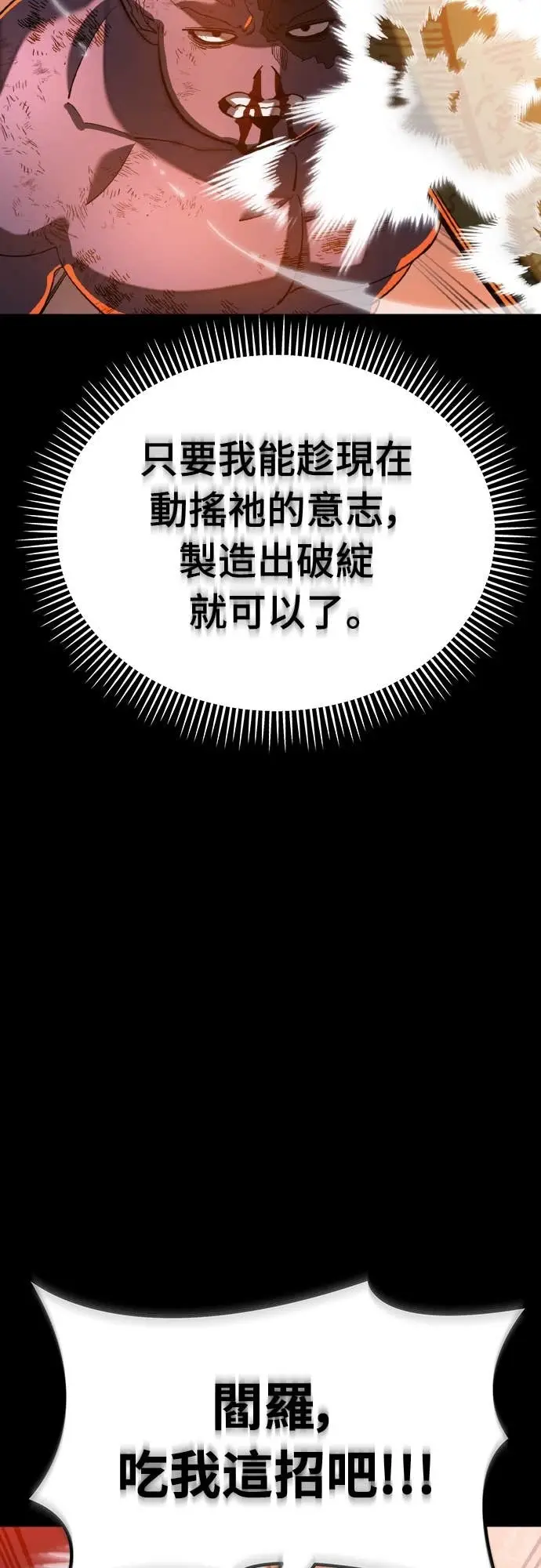 漫画《阎罗降临》第116话第86张图