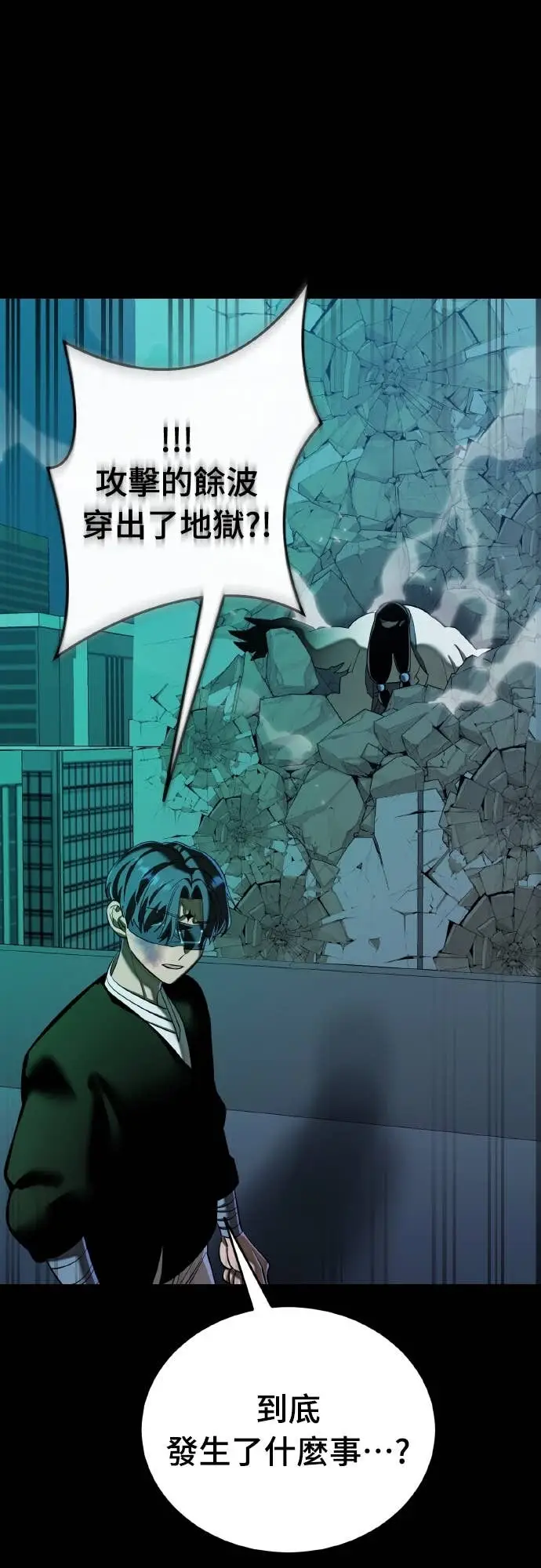 漫画《阎罗降临》第116话第90张图