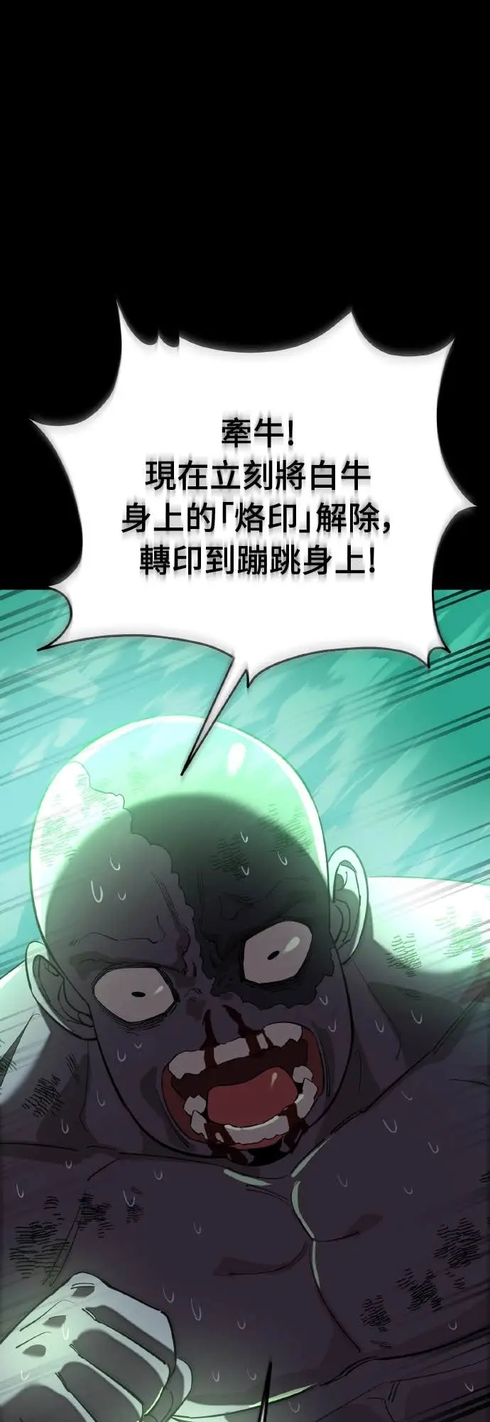 漫画《阎罗降临》第116话第92张图