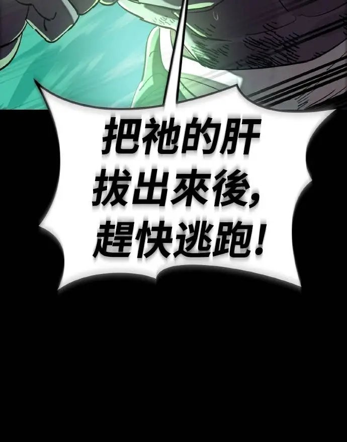 漫画《阎罗降临》第116话第93张图