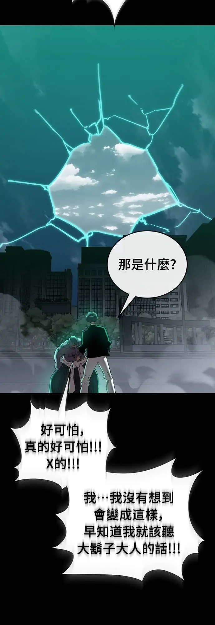 漫画《阎罗降临》第116话第95张图