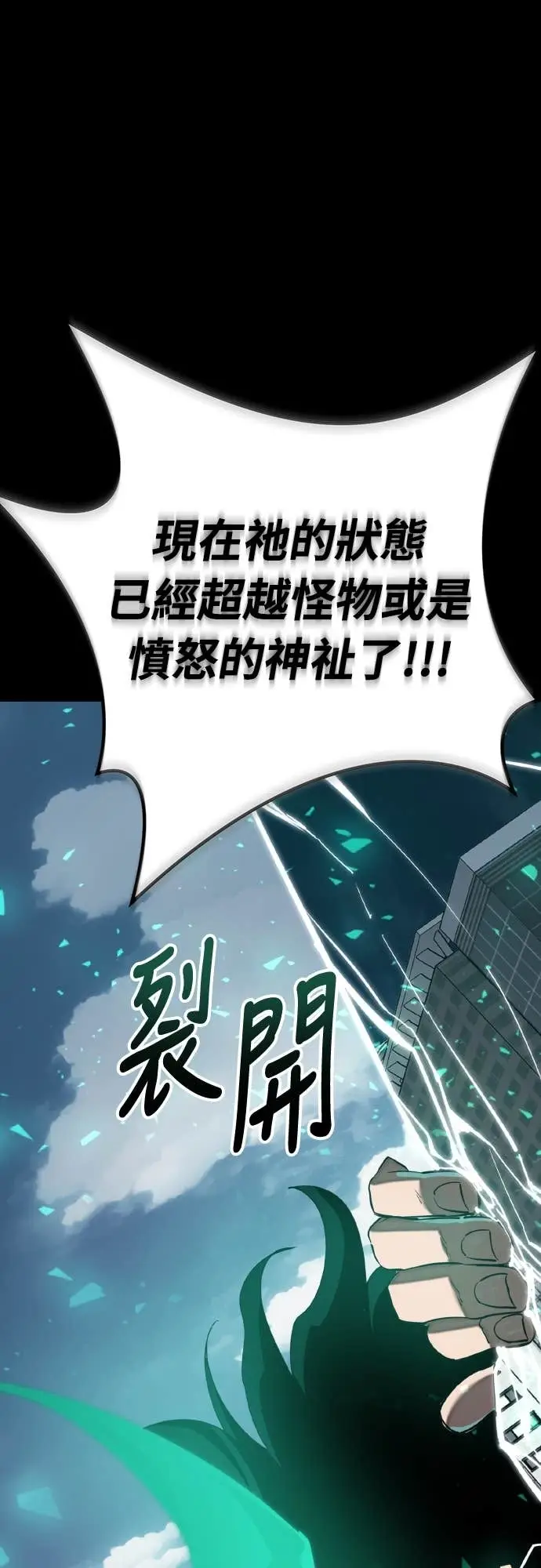 漫画《阎罗降临》第116话第96张图