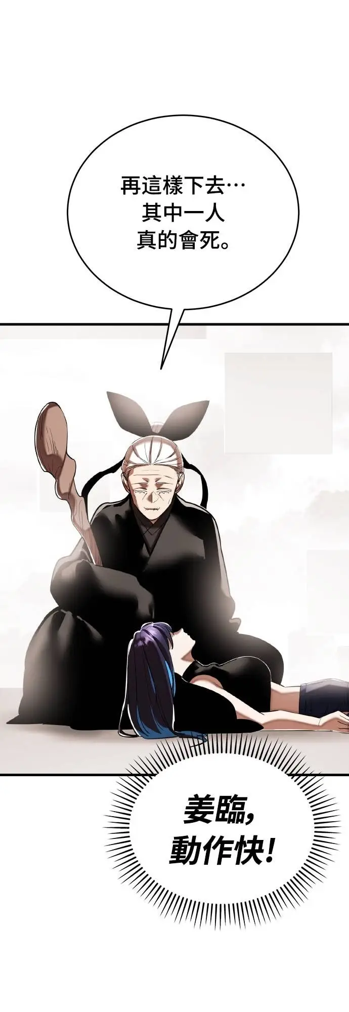 漫画《阎罗降临》第117话第105张图