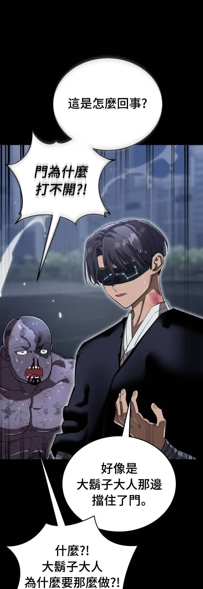 漫画《阎罗降临》第117话第26张图
