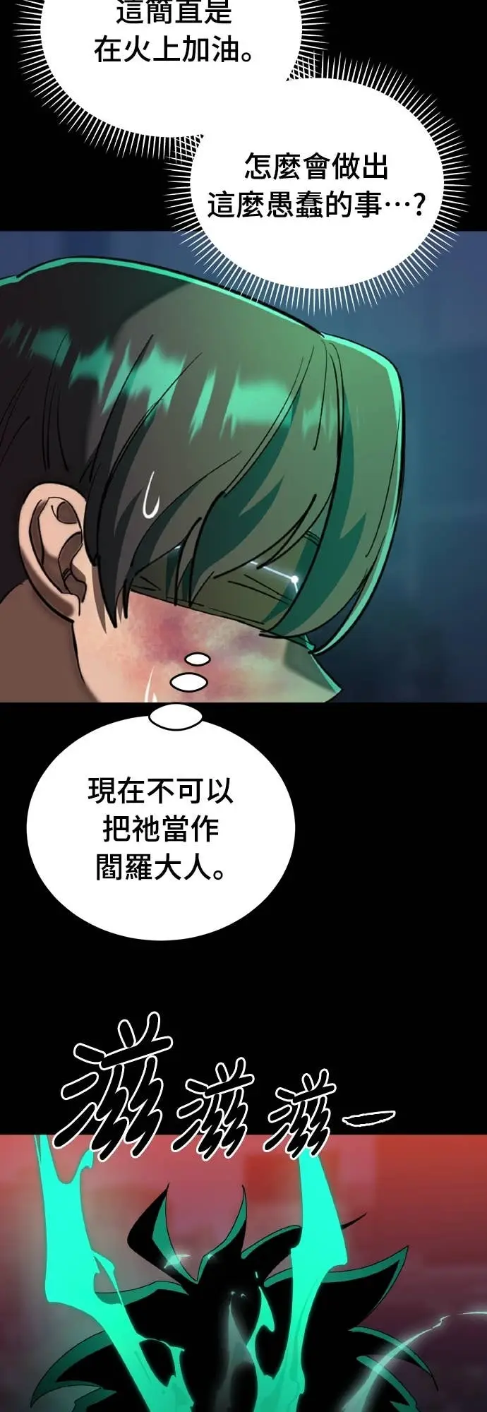 漫画《阎罗降临》第117话第3张图