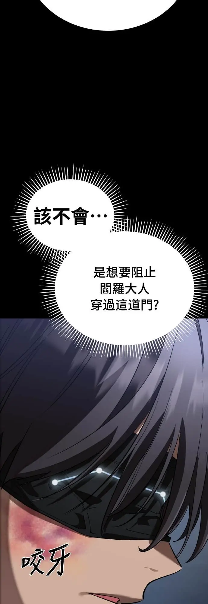漫画《阎罗降临》第117话第30张图
