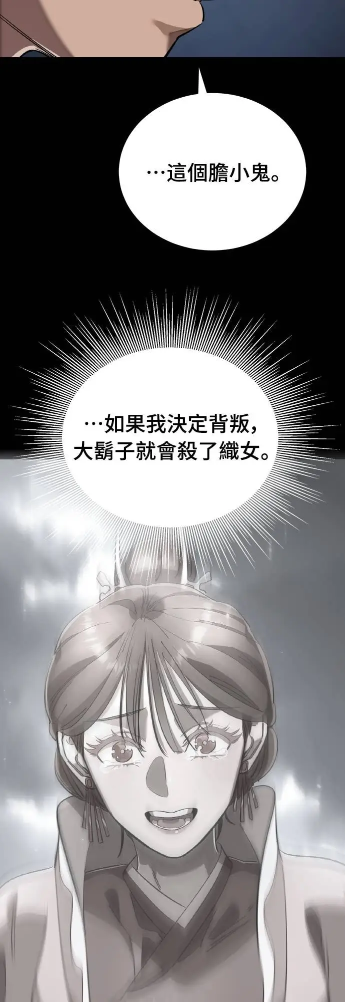 漫画《阎罗降临》第117话第31张图