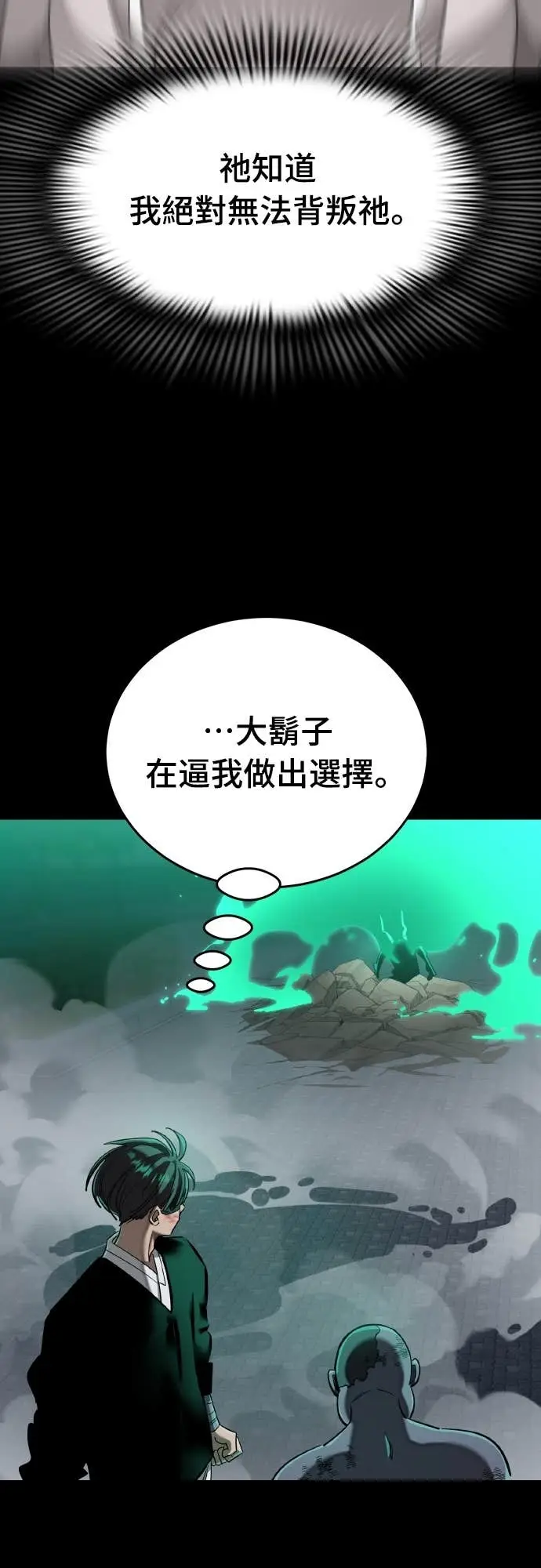 漫画《阎罗降临》第117话第32张图