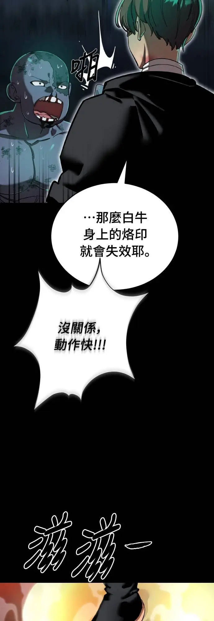 漫画《阎罗降临》第117话第5张图