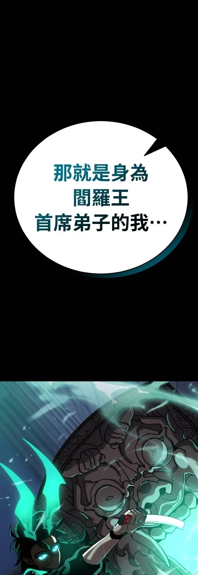 漫画《阎罗降临》第117话第50张图
