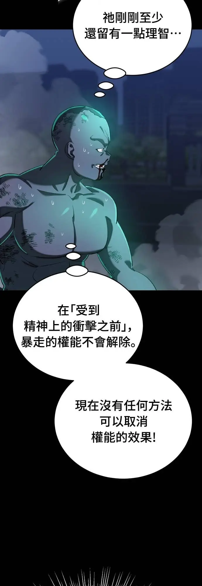 漫画《阎罗降临》第117话第8张图