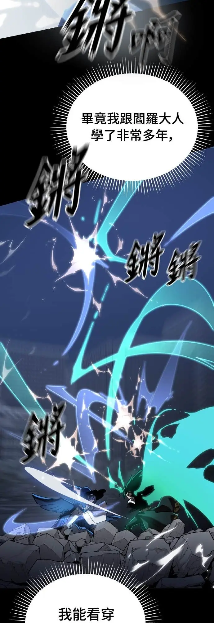 漫画《阎罗降临》第117话第82张图