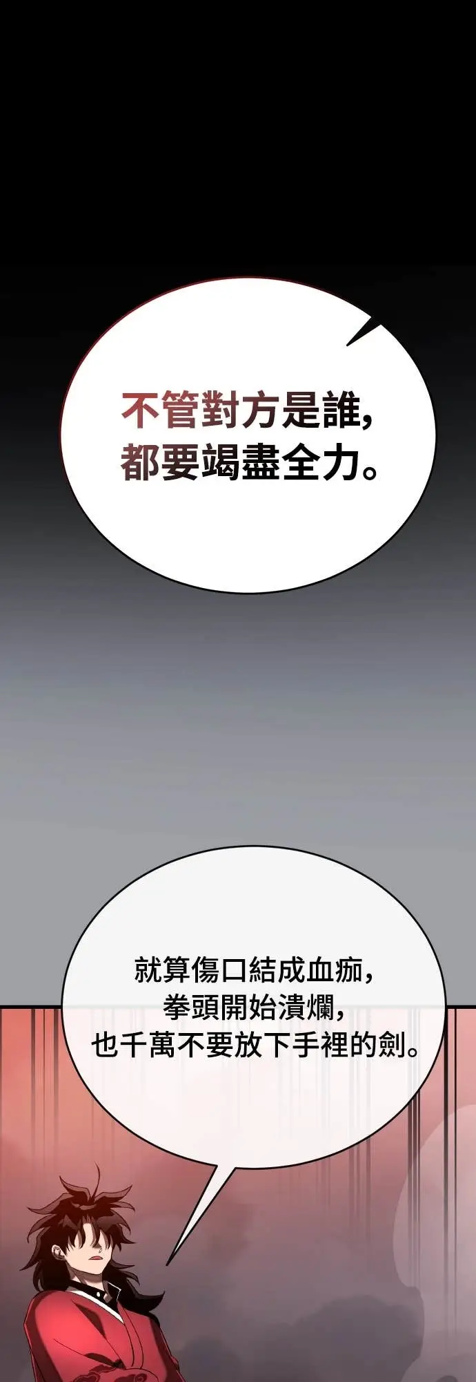 漫画《阎罗降临》第117话第88张图