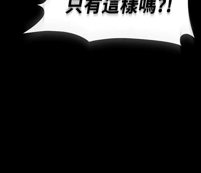漫画《阎罗降临》第117话第93张图