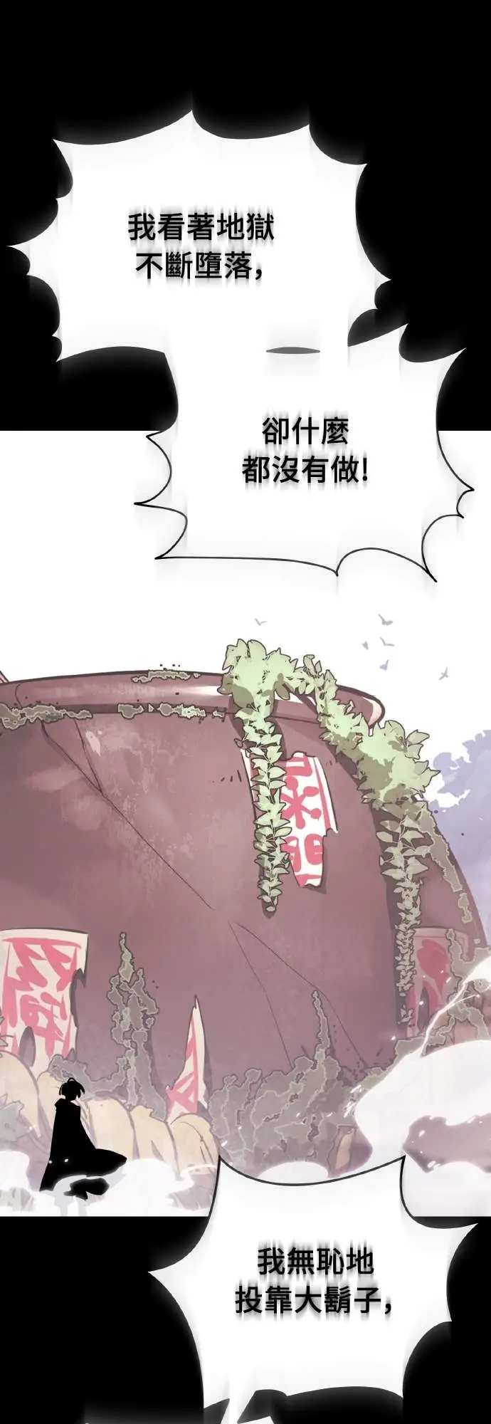 漫画《阎罗降临》第117话第94张图