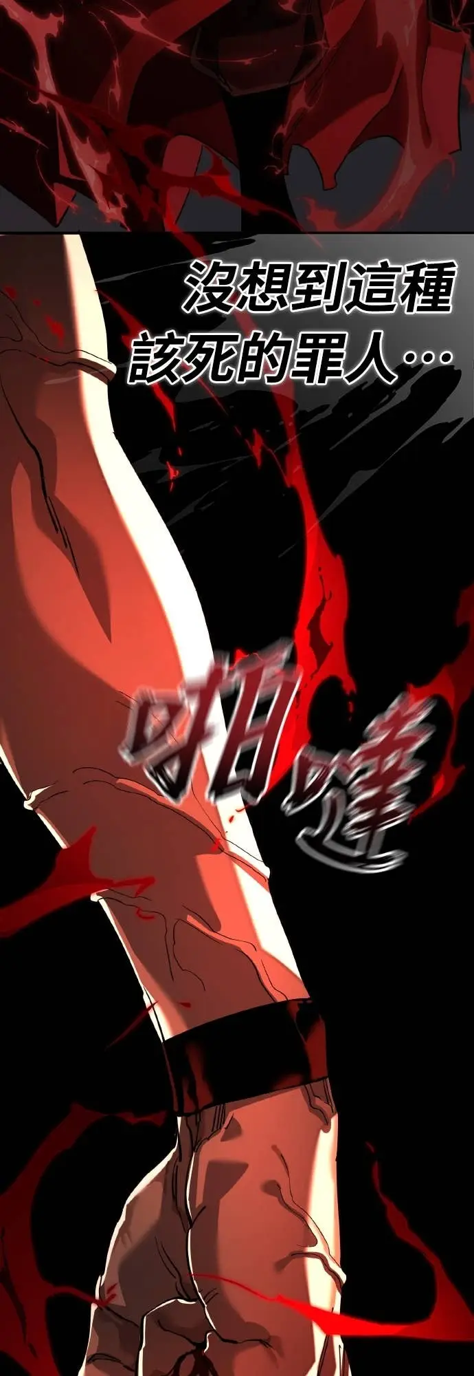 漫画《阎罗降临》第118话第100张图