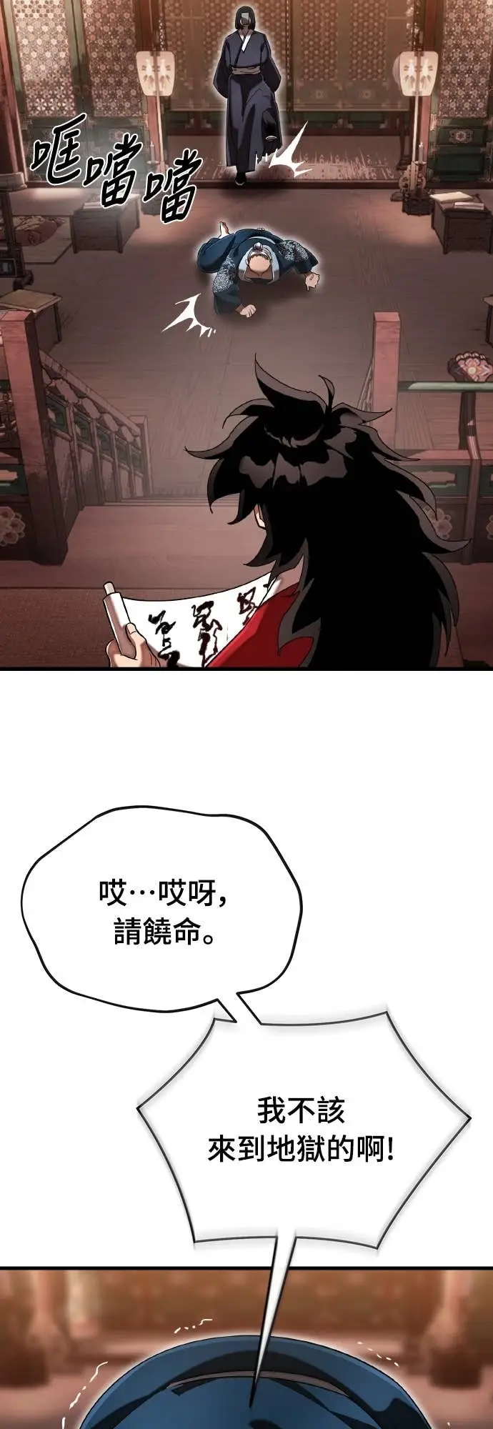漫画《阎罗降临》第118话第13张图