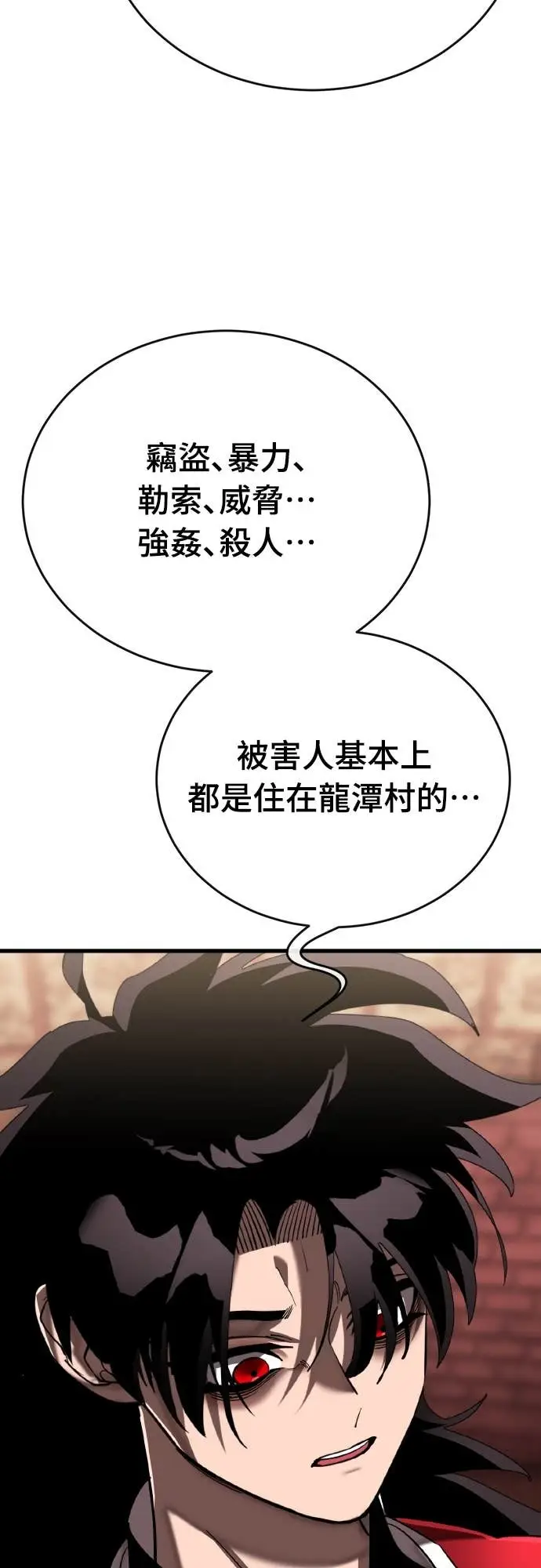 漫画《阎罗降临》第118话第16张图