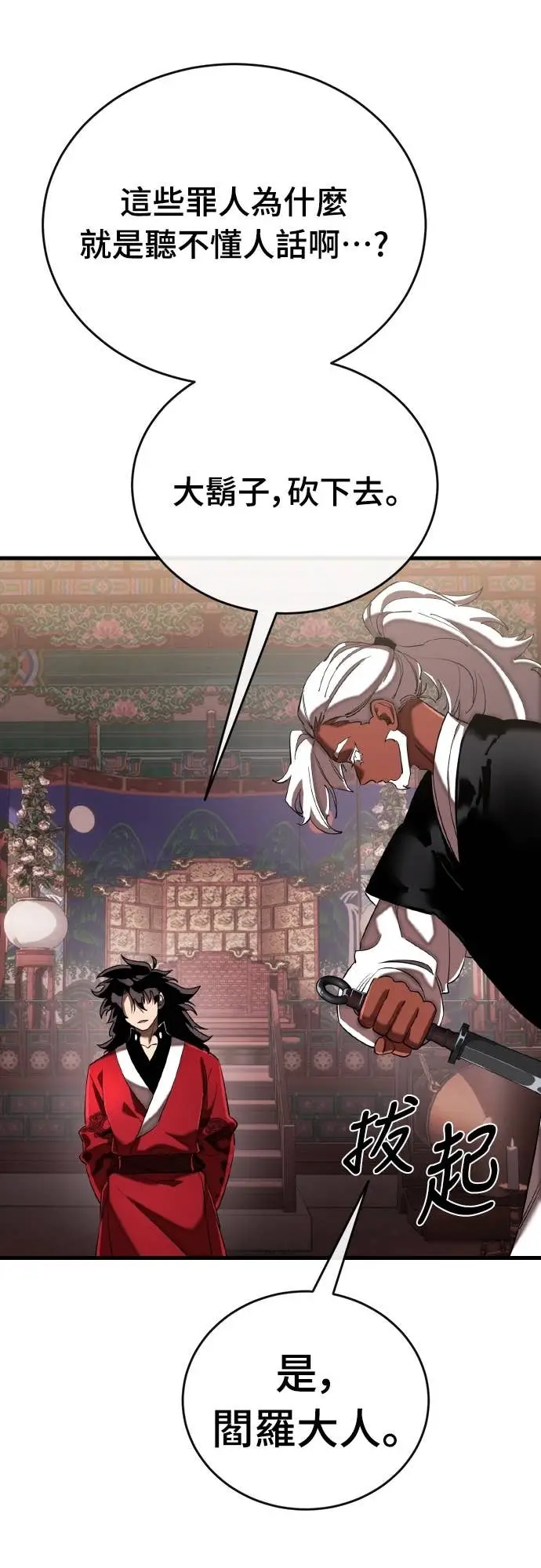 漫画《阎罗降临》第118话第21张图