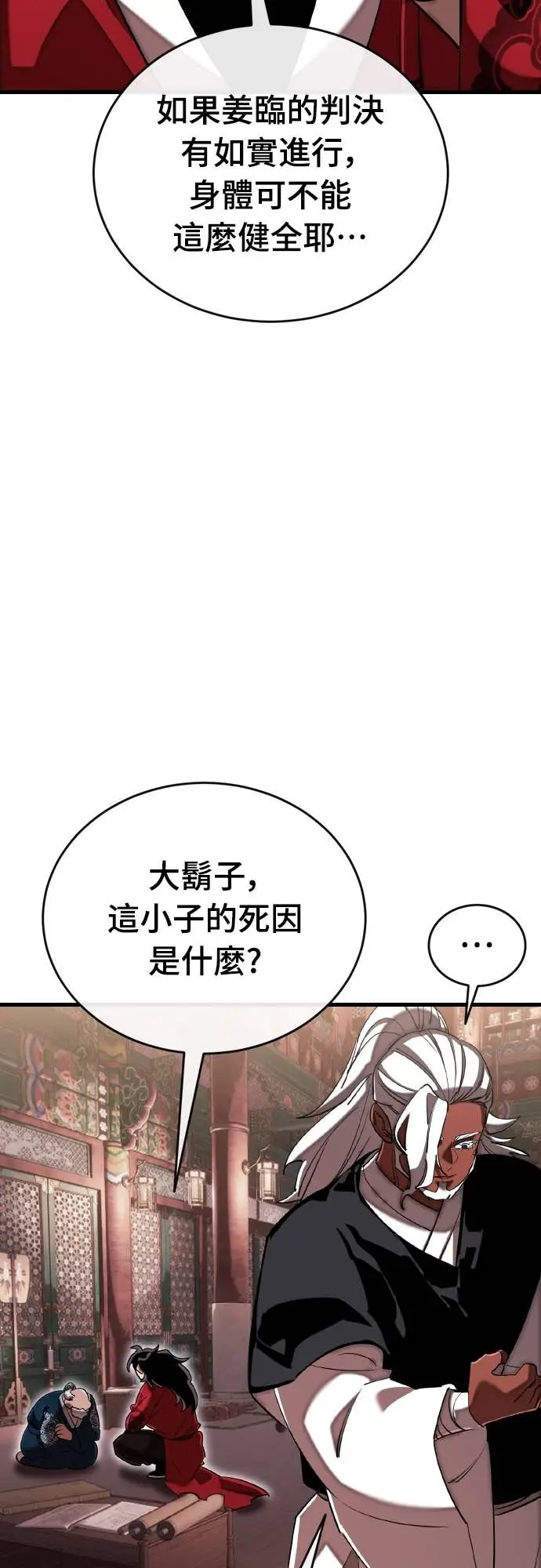 漫画《阎罗降临》第118话第28张图