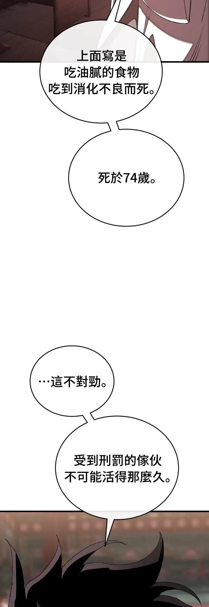 漫画《阎罗降临》第118话第29张图